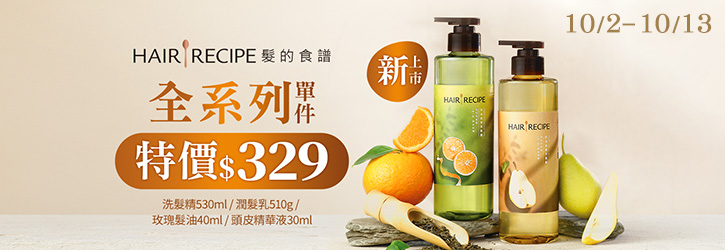 1002-1013_髮的食譜